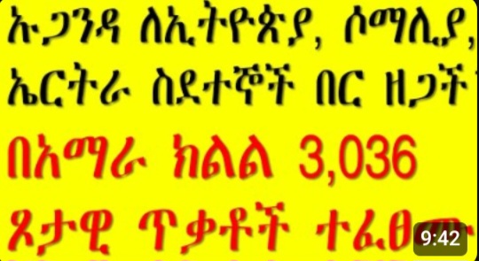 ኡጋንዳ ከዚህ በሁዋላ ከኢትዮጵያ ፣ ከኤርትራ እና ከሶማሊያ ስደተኞችን አልቀበልም አለች
