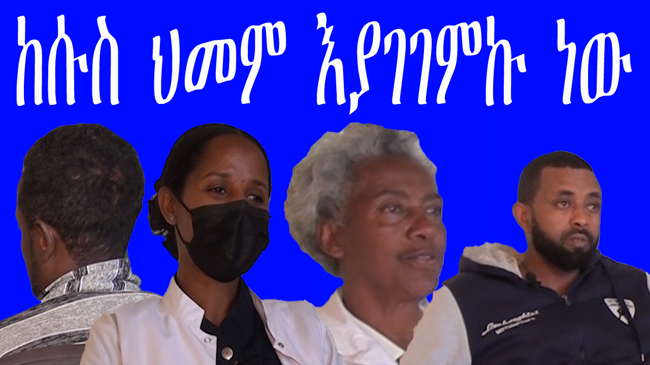 ልጄ በሱስ ተጠቅቶ ብዙ የተጎዳሁ እናት ነኝ